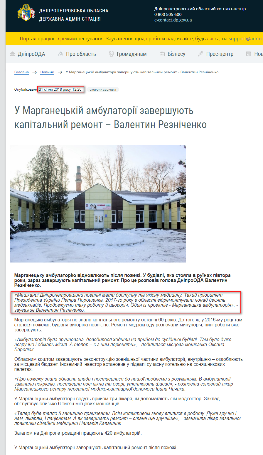https://adm.dp.gov.ua/ua/news/u-marganetskiy-ambulatorii-zavershuyut-kapitalniy-remont-valentin-reznichenko-a29f954bb39d0070c2258226003b0d49