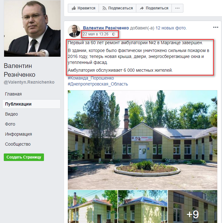 https://www.facebook.com/Valentyn.Reznichenko/posts/633297300344896