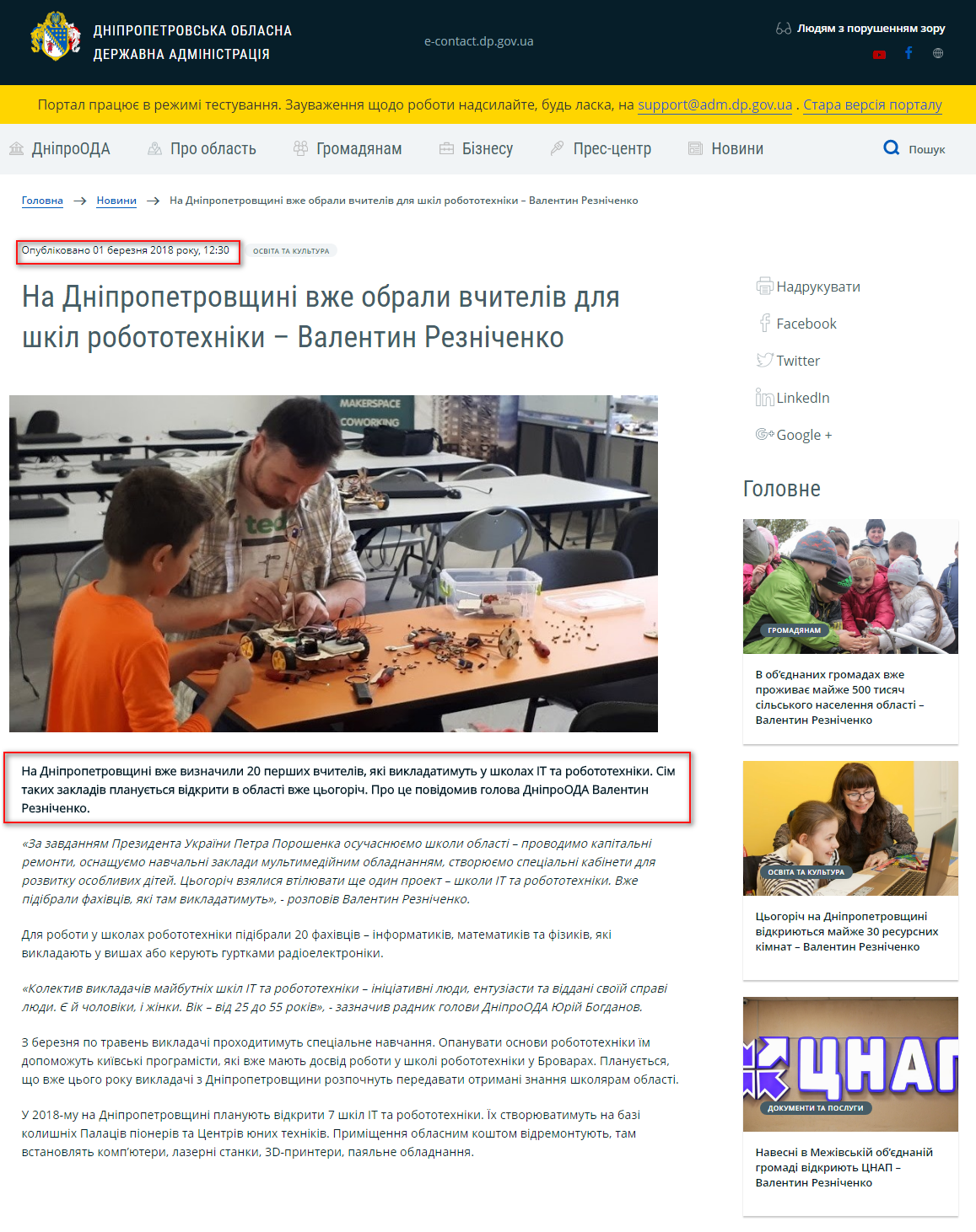 https://adm.dp.gov.ua/ua/news/na-dnipropetrovshini-vzhe-obrali-vchiteliv-dlya-shkil-robototehniki-valentin-reznichenko
