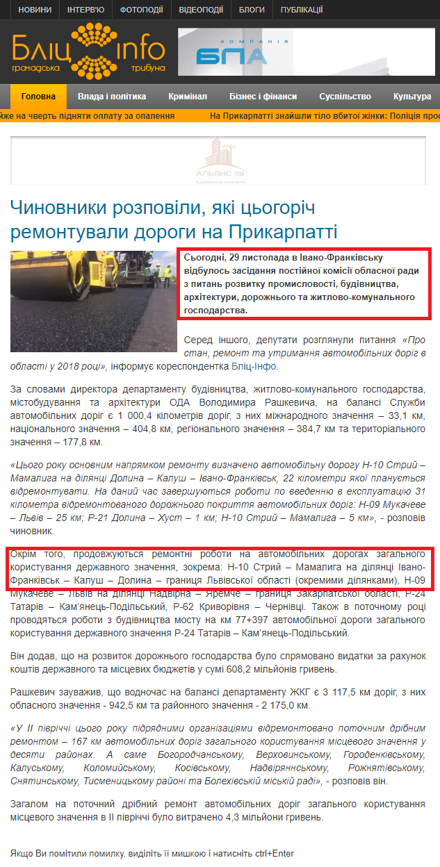 http://blitz.if.ua/news/chynovnyky-rozpovily-yaki-cogorich-remontuvaly-dorogy-na-prykarpatti.html