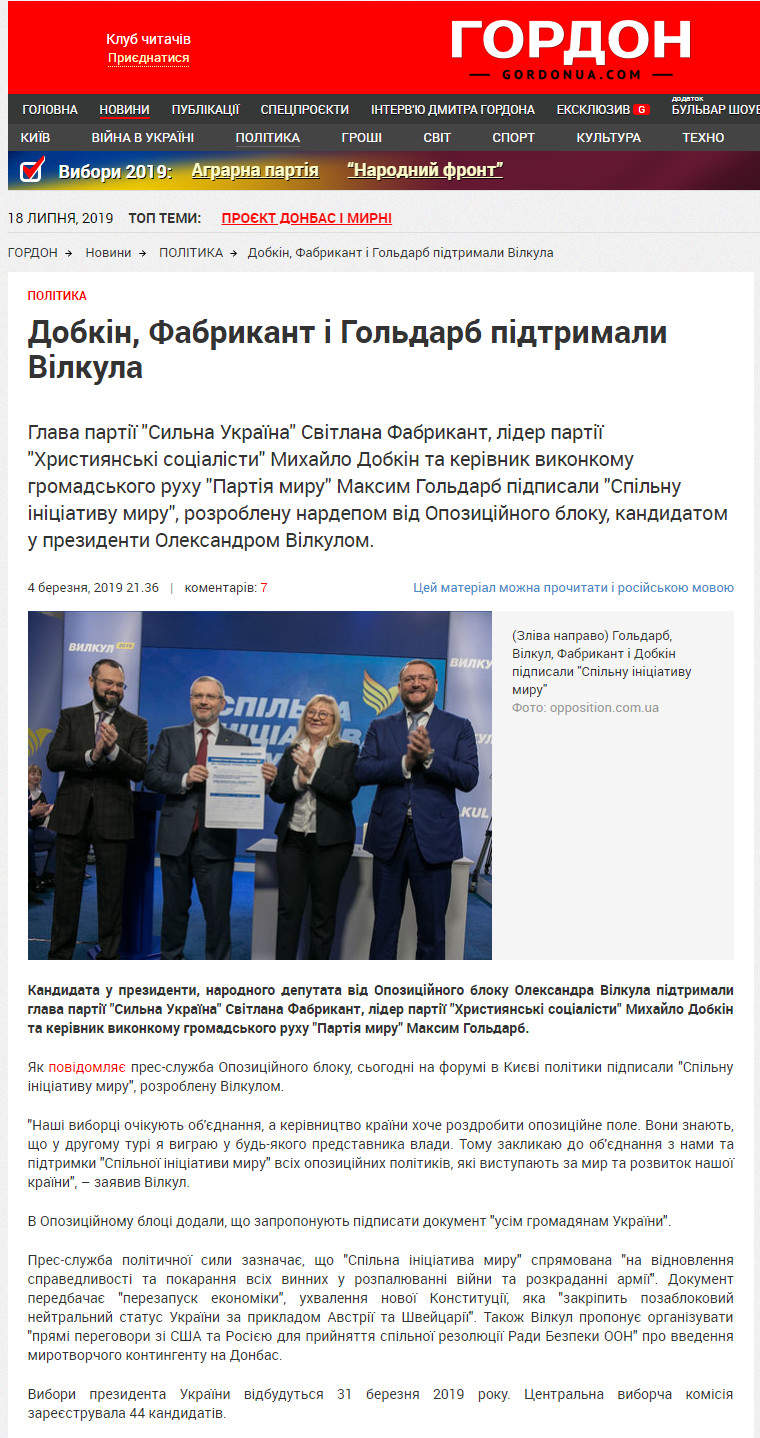 https://gordonua.com/ukr/news/politics/dobkin-fabrikant-i-goldarb-pidtrimali-vilkula-784489.html