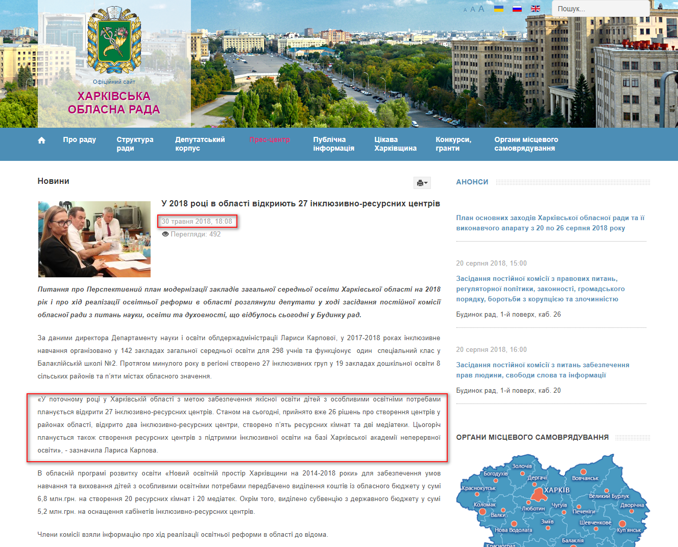 http://www.oblrada.kharkov.ua/ua/press-center/news/19478-u-2018-rotsi-v-oblasti-vidkriyut-27-inklyuzivno-resursnikh-tsentriv