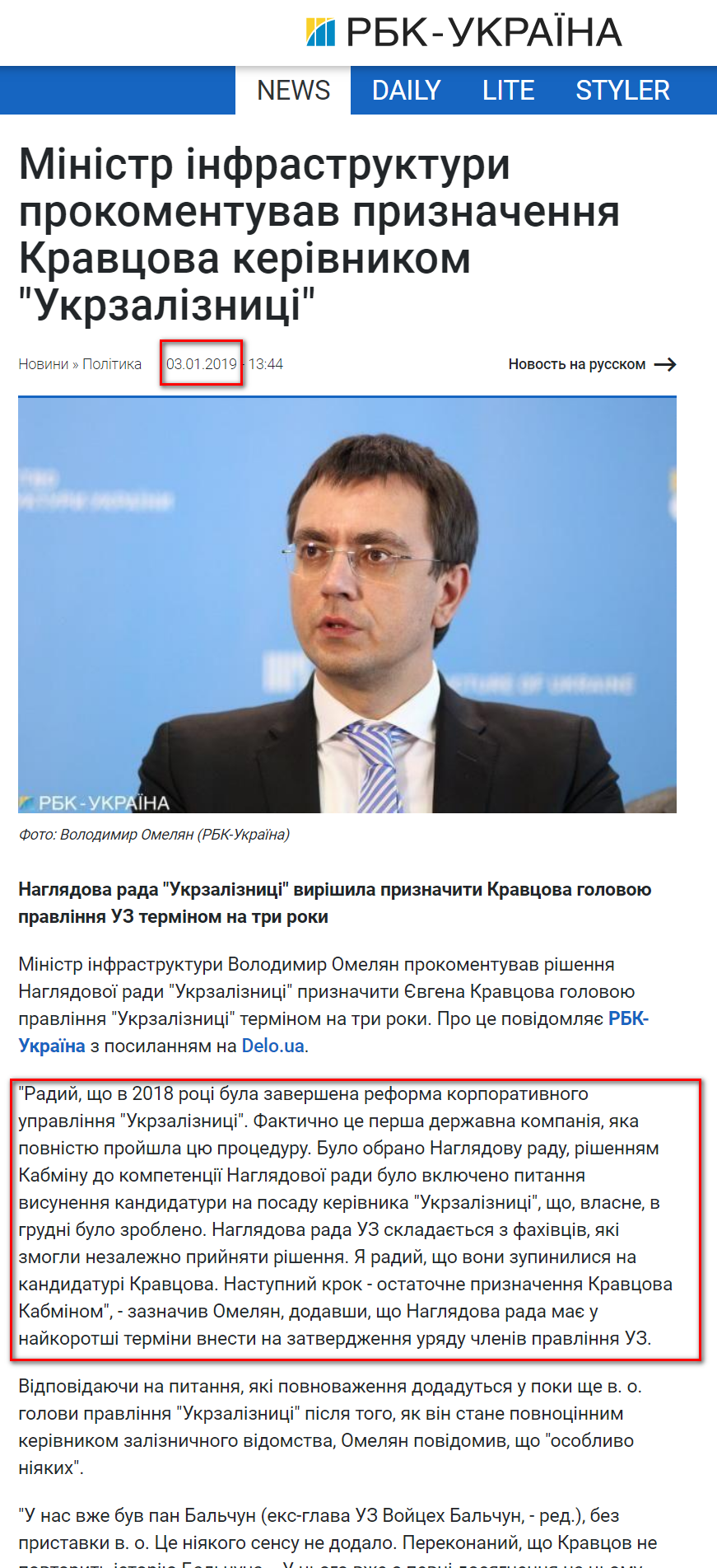 https://www.rbc.ua/ukr/news/ministr-infrastruktury-prokommentiroval-naznachenie-1546515827.html