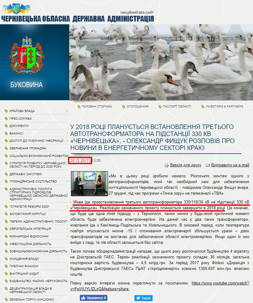 http://bukoda.gov.ua/news/u-2018-rotsi-planuetsya-vstanovlennya-tretogo-avtotransformatora-na-pidstantsii-330-kv-chernive