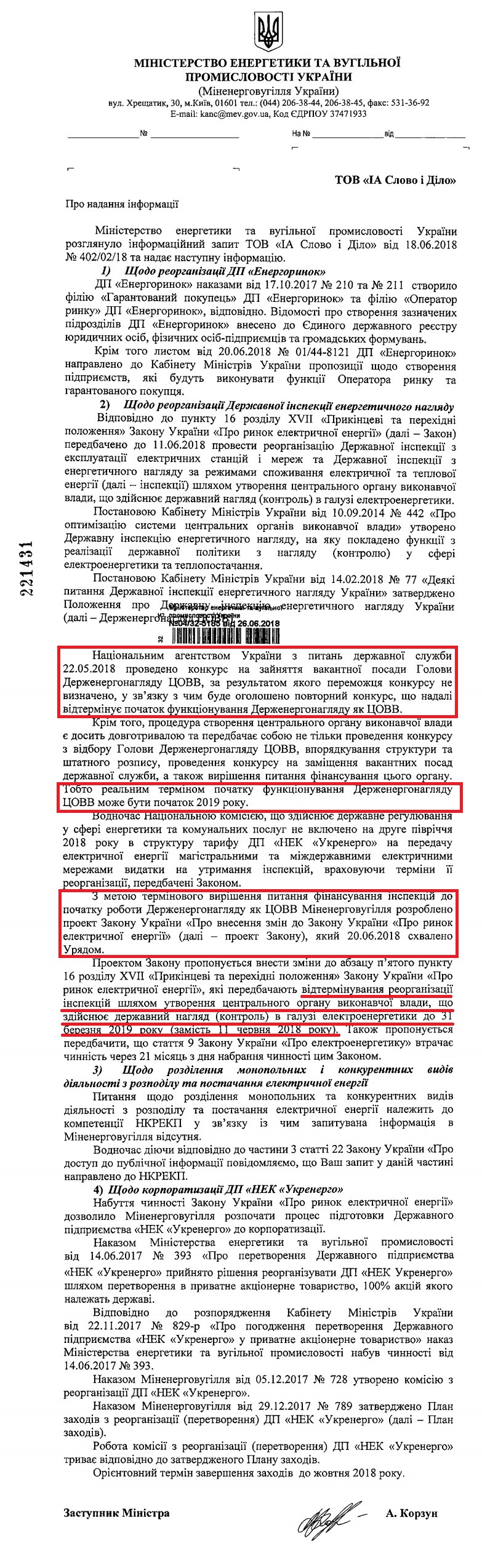 Лист Міністерства енергетики та вугільної промисловості України від 26 червня 2018 року