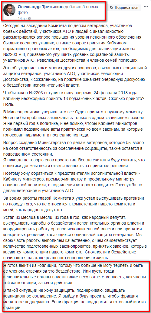 https://www.facebook.com/TretiakovOleksandr/posts/2025496194364407?pnref=story