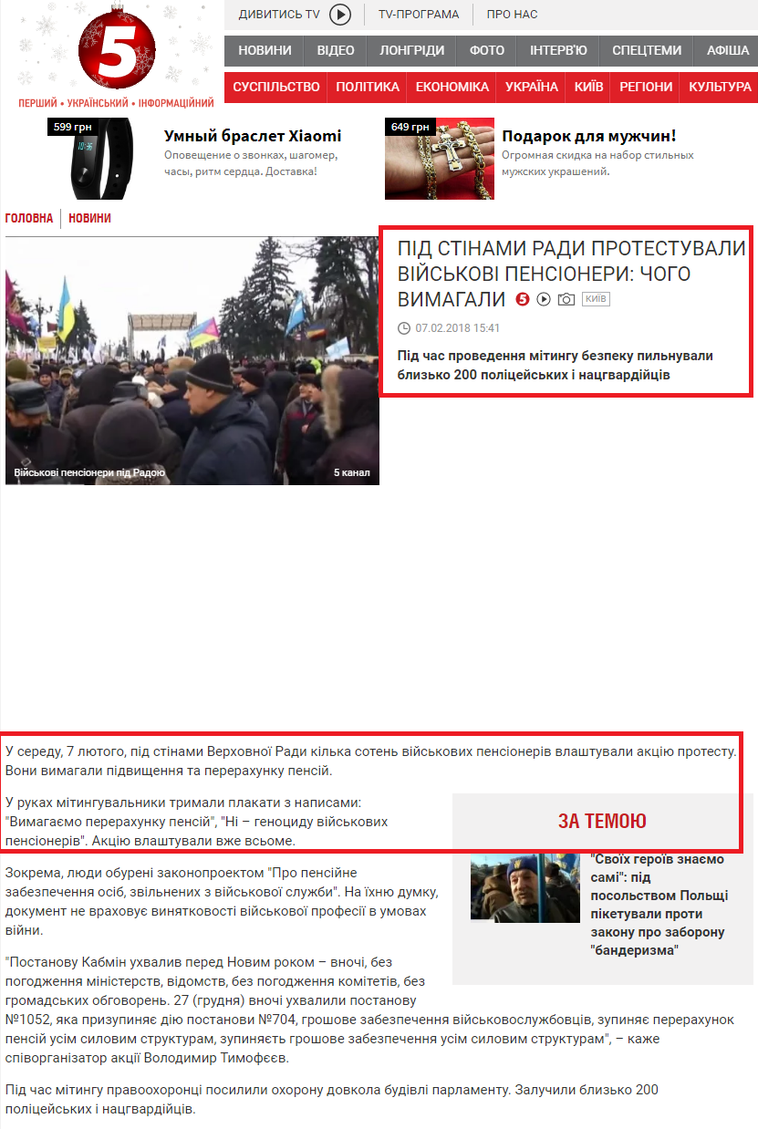 https://www.5.ua/kyiv/pid-stinamy-rady-protestuvaly-viiskovi-pensionery-choho-vymahaiut-164514.html