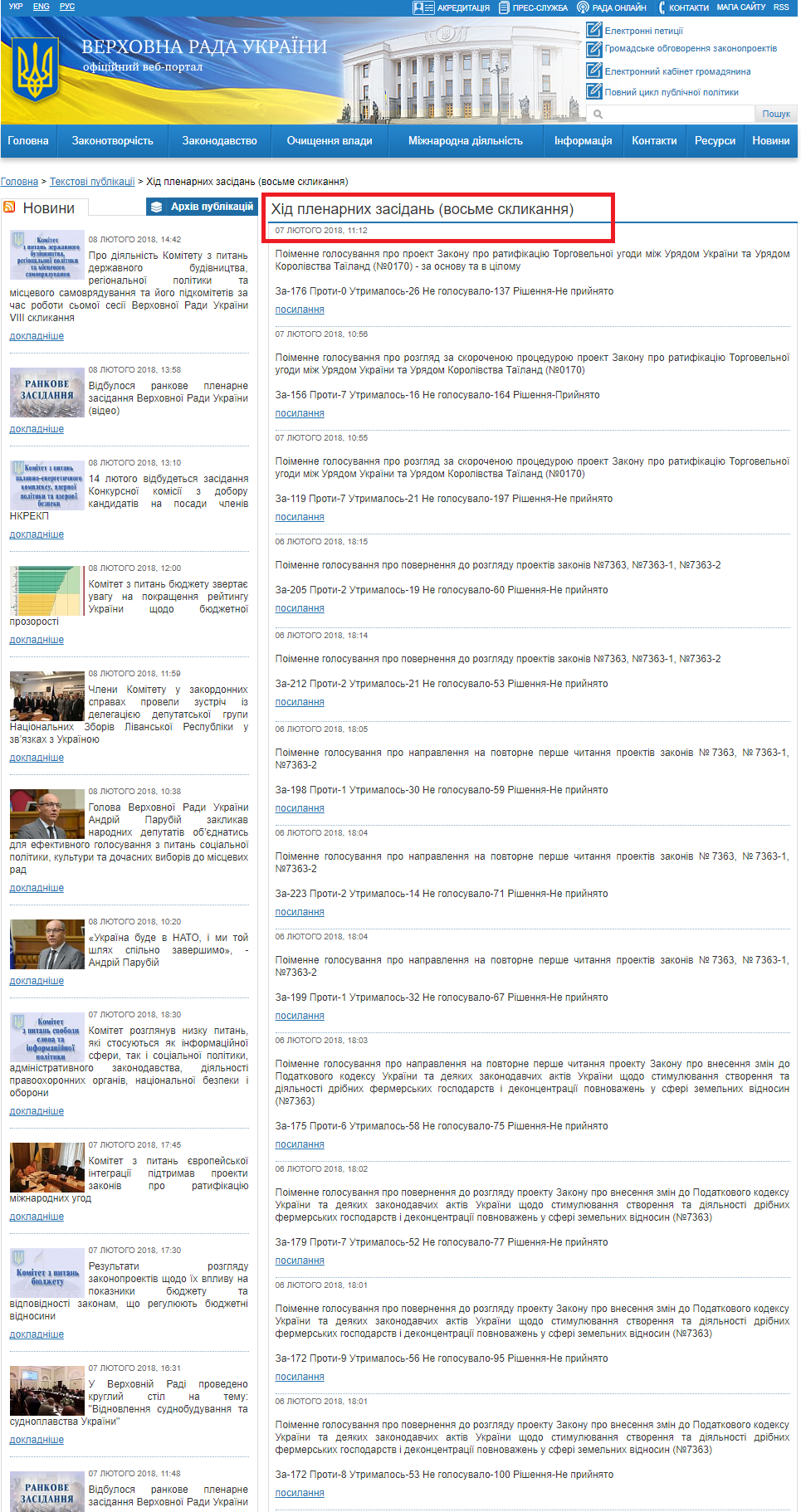 http://iportal.rada.gov.ua/news/hpz8/page/4