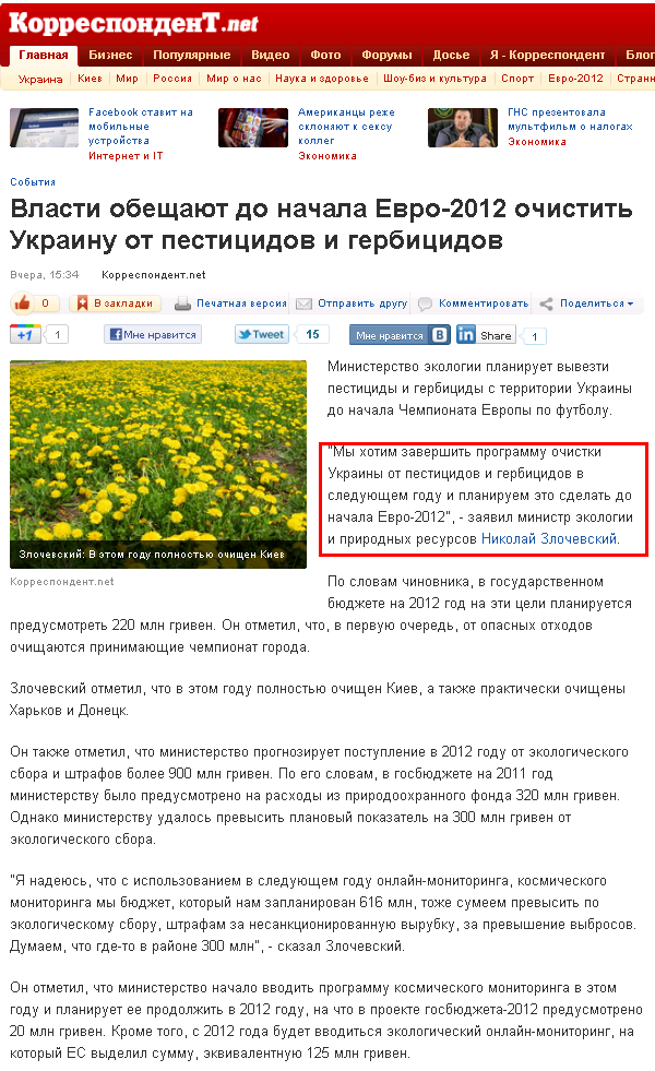 http://korrespondent.net/ukraine/events/1283833-vlasti-obeshchayut-do-nachala-evro-2012-ochistit-ukrainu-ot-pesticidov-i-gerbicidov