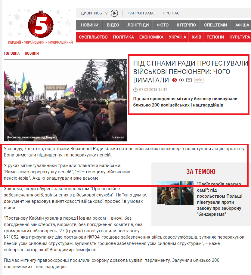 https://www.5.ua/kyiv/pid-stinamy-rady-protestuvaly-viiskovi-pensionery-choho-vymahaiut-164514.html