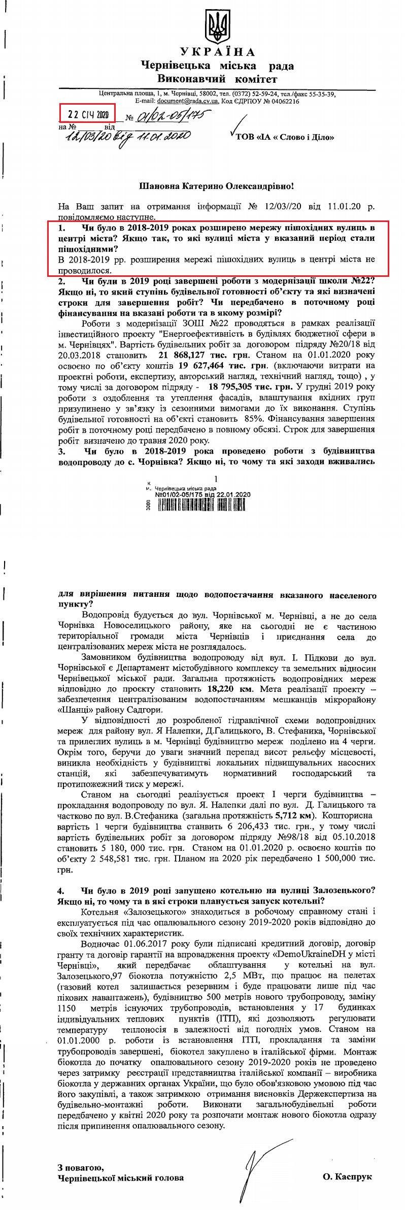 Лист Чернівецької МР від 22 січня 2020 року
