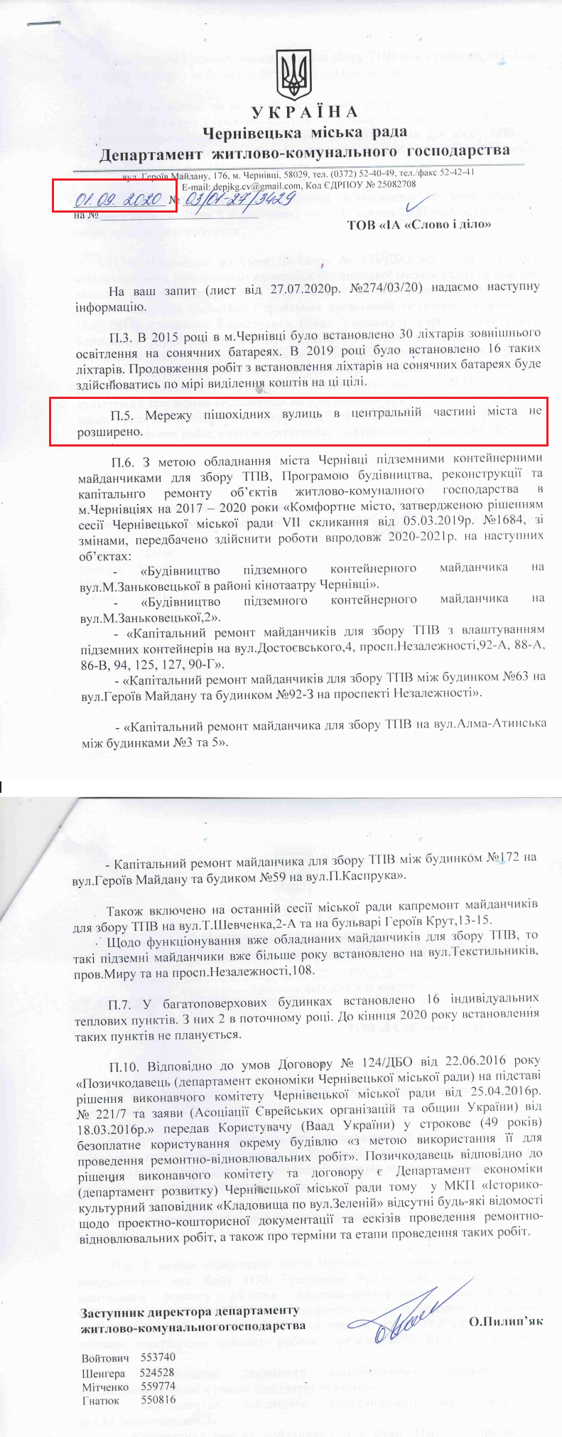 Лист Чернівецької міської ради від 1 вересня 2020 року
