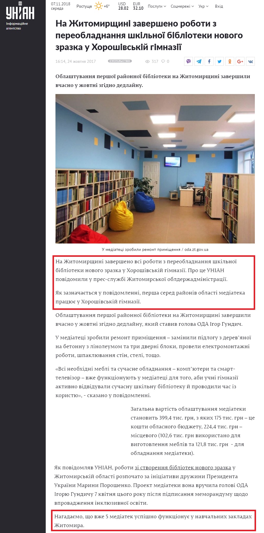 https://www.unian.ua/society/2205144-na-jitomirschini-zaversheno-roboti-z-pereobladnannya-shkilnoji-biblioteki-novogo-zrazka-u-horoshivskiy-gimnaziji.html