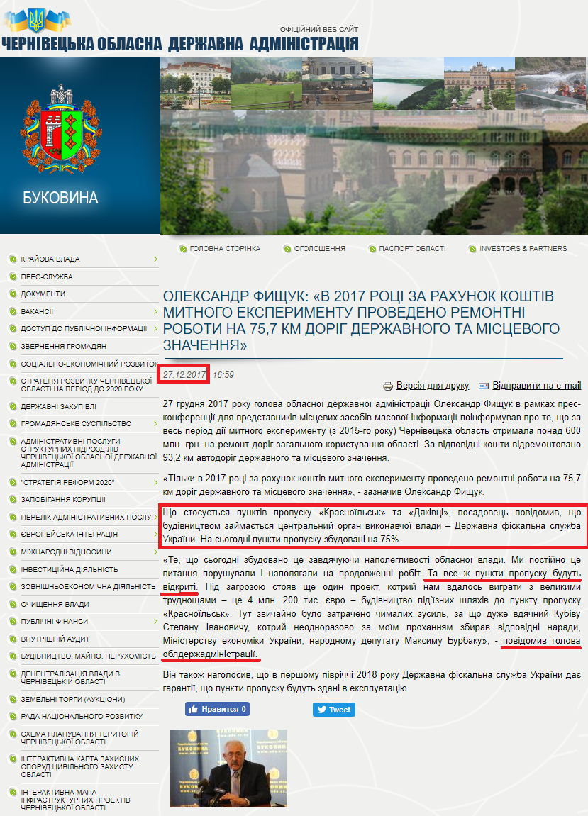 http://bukoda.gov.ua/news/oleksandr-fishchuk-v-2017-rotsi-za-rakhunok-koshtiv-mitnogo-eksperimentu-provedeno-remontni-rob