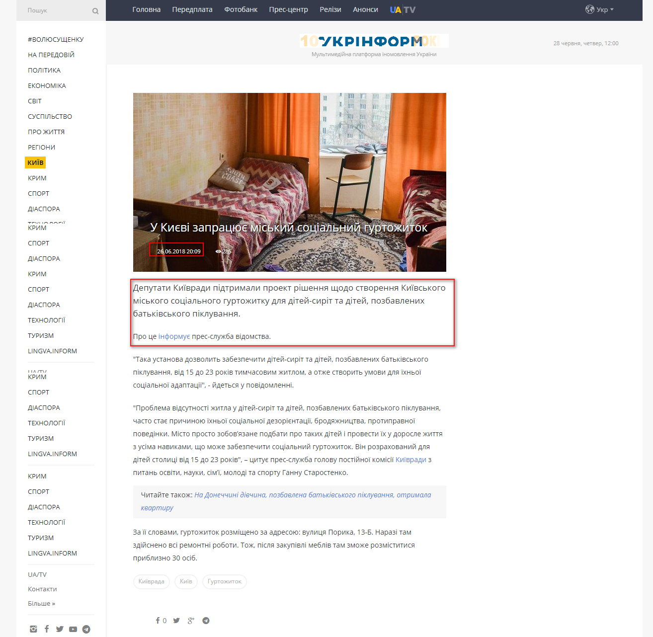 https://www.ukrinform.ua/rubric-kyiv/2488344-u-kievi-zapracue-miskij-socialnij-gurtozitok.html
