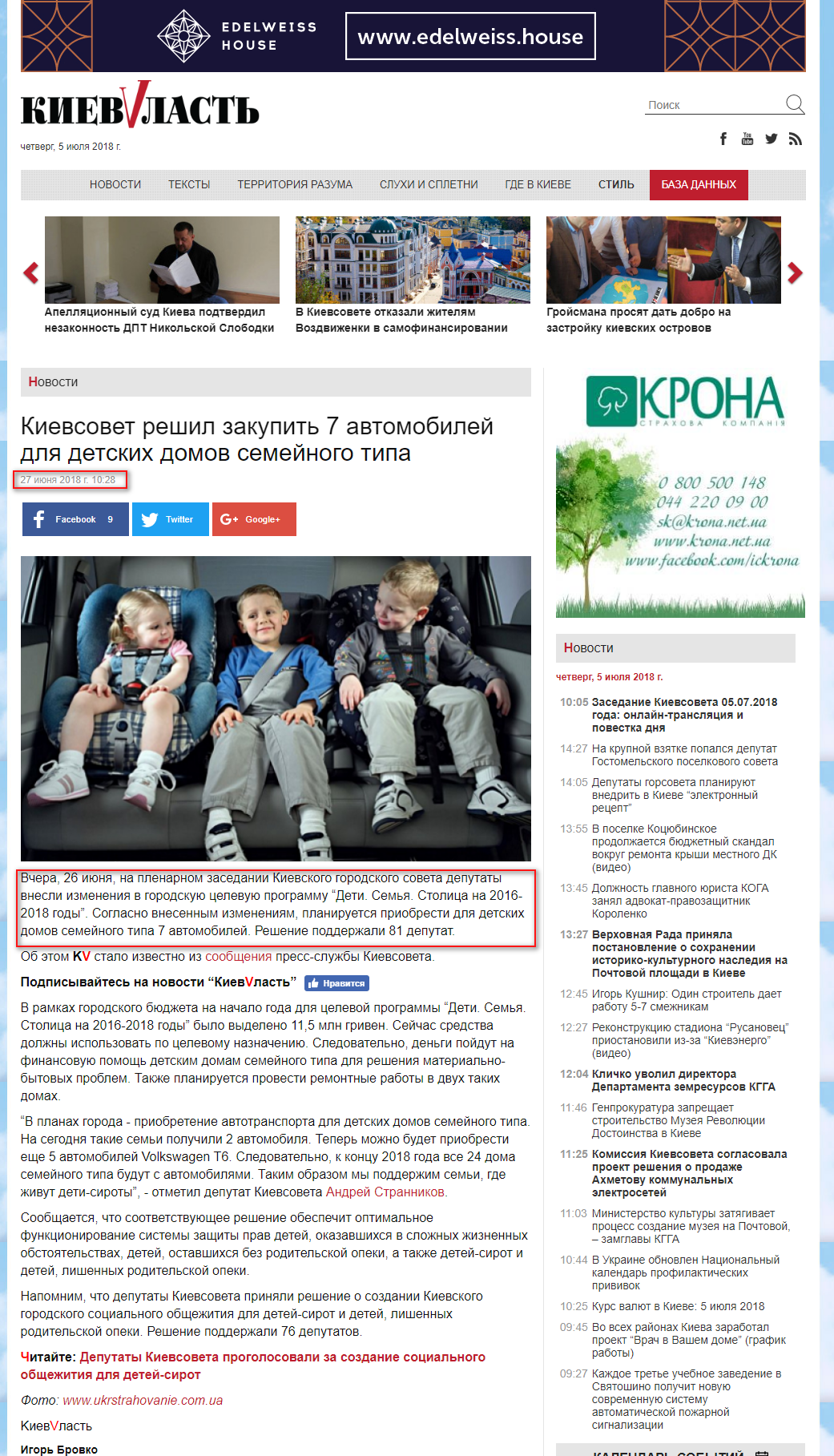 http://kievvlast.com.ua/news/kievsovet-reshil-zakupit-7-avtomobilej-dlya-detskih-domov-semejnogo-tipa