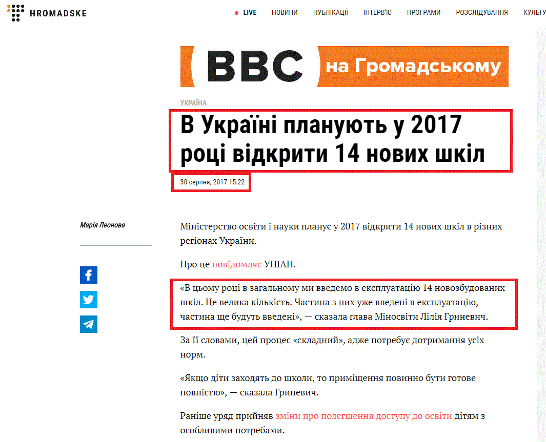 https://hromadske.ua/posts/v-ukraini-planuiut-u-2017-rotsi-vidkryty-14-novykh-shkil