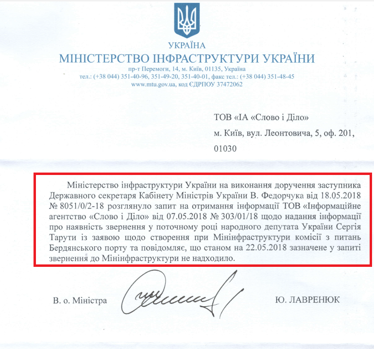 Лист від Міністерства інфраструктури України