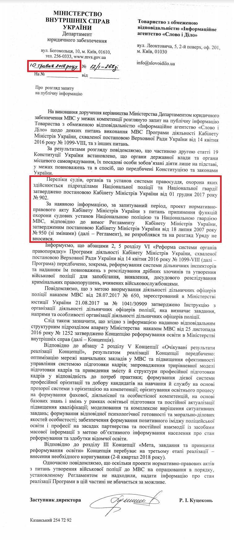 Лист Міністерства внутрішніх справ України від 10 травня 2018 року,