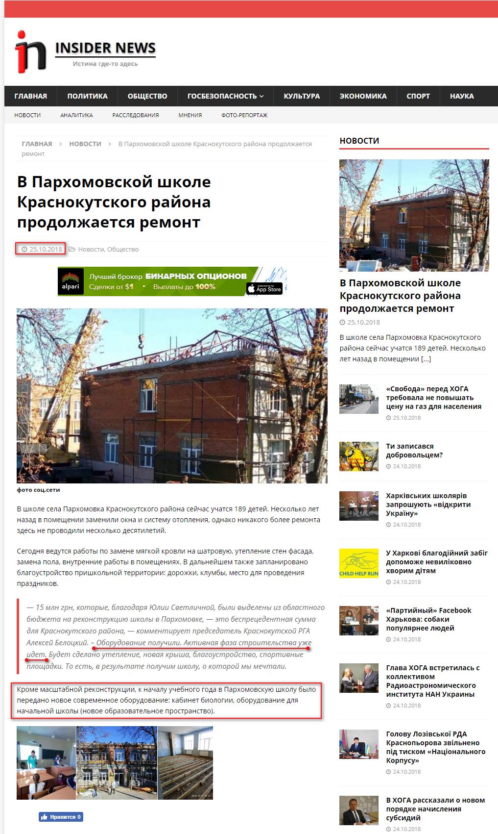 http://insidernews.info/v-parxomovskoj-shkole-krasnokutskogo-rajona-prodolzhaetsya-remont/