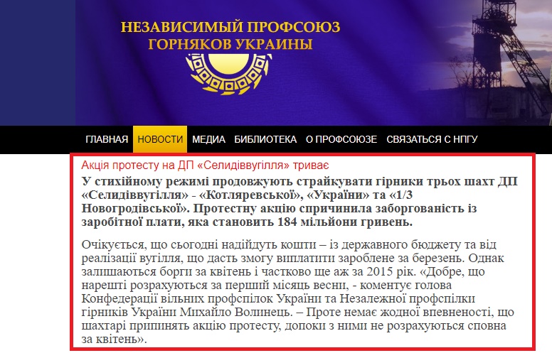 http://npgu.org/novosti/2551-aktsiya-protestu-na-dp-selidivvugillya-trivae.html