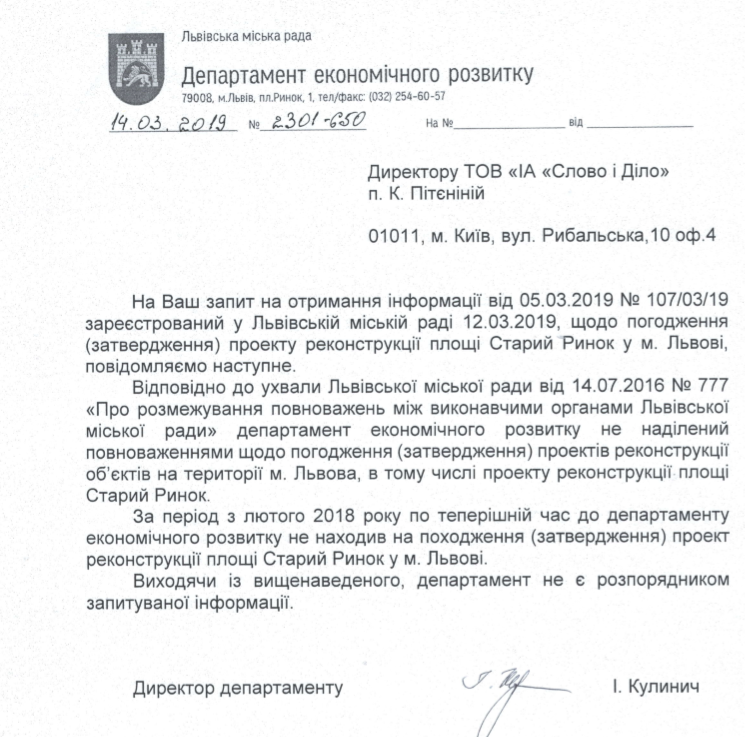 Лист від департаменту економічного розвитку Львівської МР