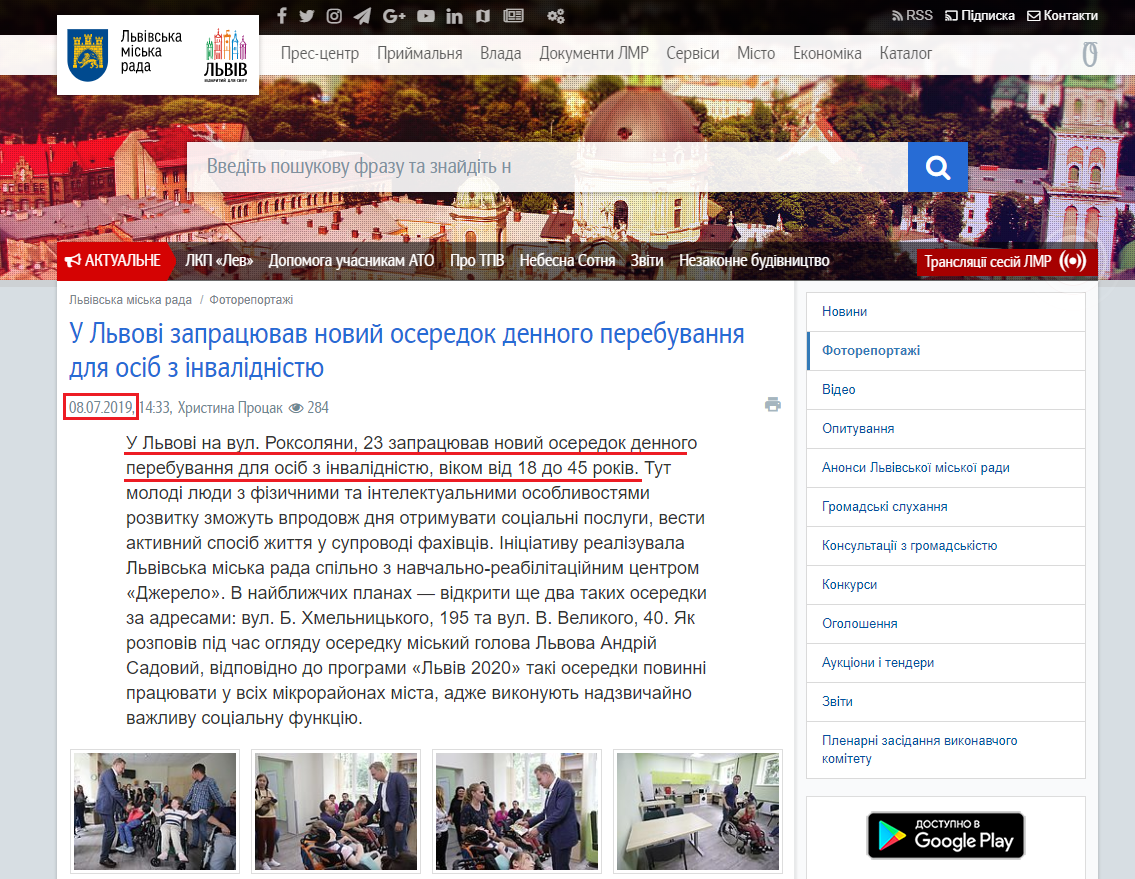 https://city-adm.lviv.ua/photos/267075-u-lvovi-zapratsiuvav-novyi-oseredok-dennoho-perebuvannia-dlia-osib-z-invalidnistiu