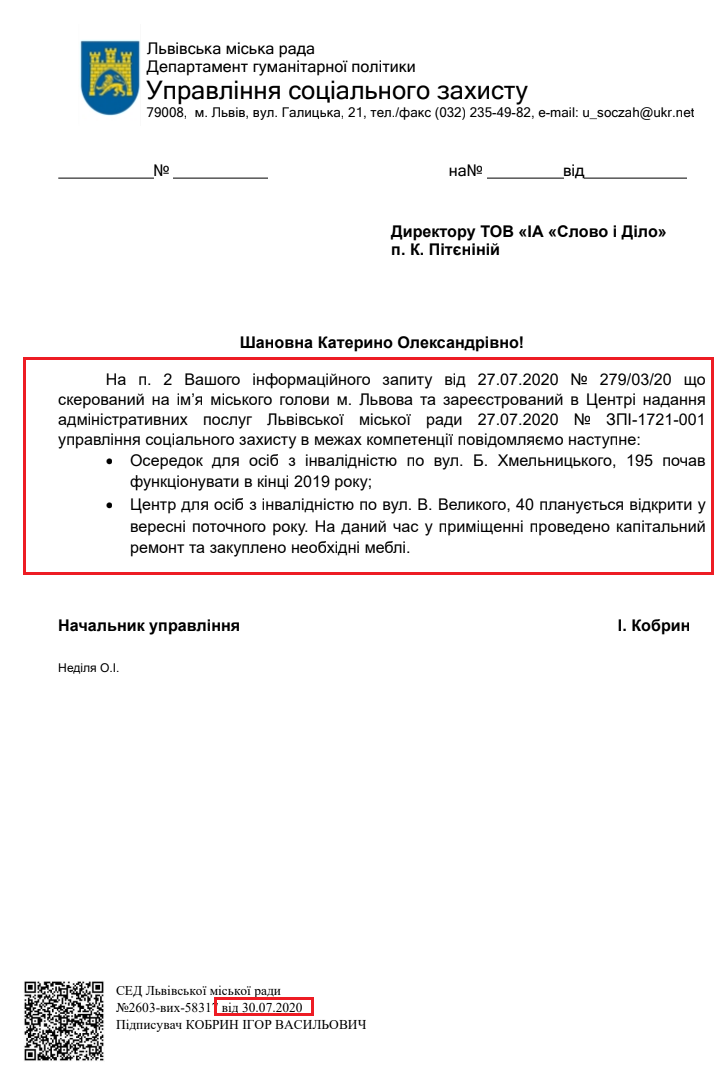 Лист Львівської міської ради від 31 липня 2020 року