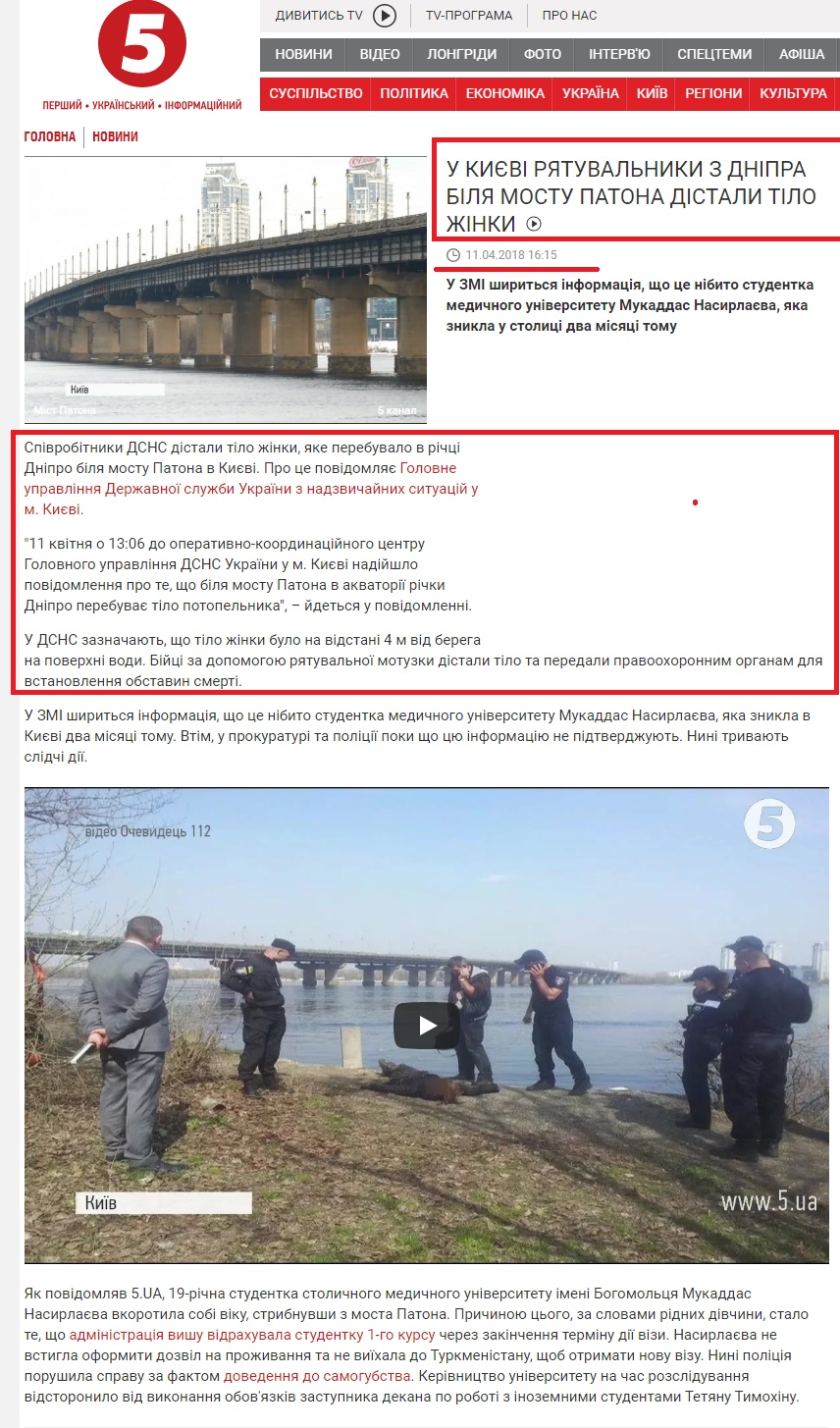 https://www.5.ua/suspilstvo/u-kyievi-riatuvalnyky-z-dnipra-bilia-mostu-patona-distaly-tilo-zhinky-168086.html