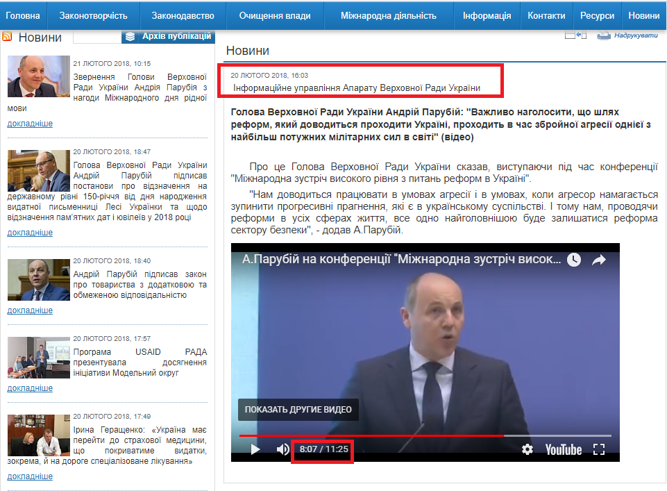 http://www.rada.gov.ua/news/Novyny/154772.html
