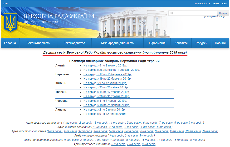 http://static.rada.gov.ua/zakon/new/WR/index.htm