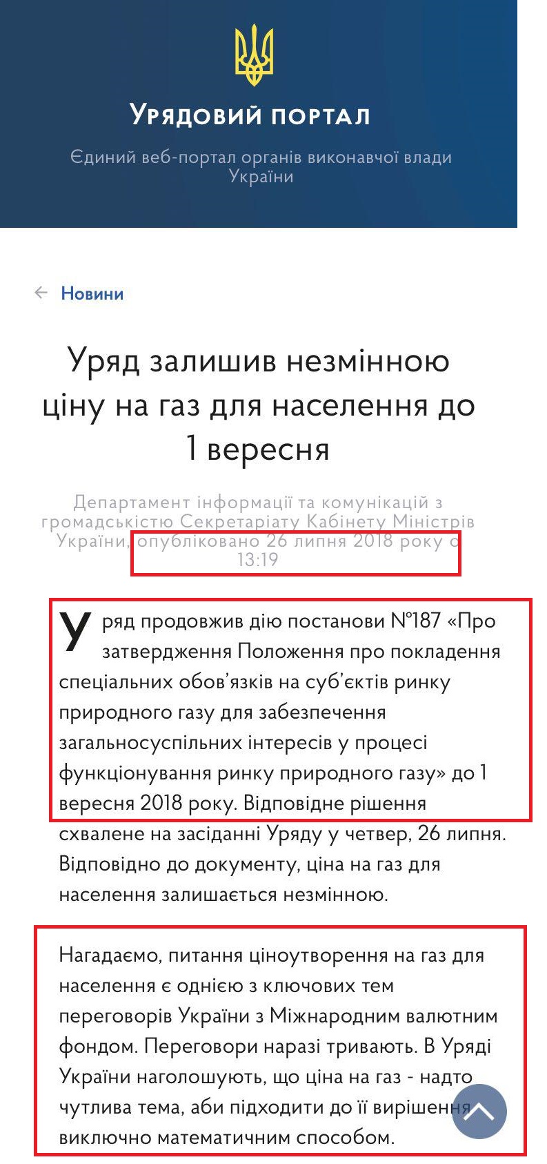 https://www.kmu.gov.ua/ua/news/uryad-zalishiv-nezminnoyu-cinu-na-gaz-dlya-naselennya-do-1-veresnya