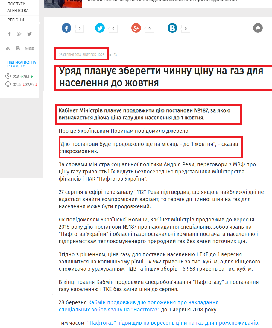 https://news.finance.ua/ua/news/-/433307/uryad-planuye-prodovzhyty-tsinu-na-gaz-dlya-naselennya-do-zhovtnya