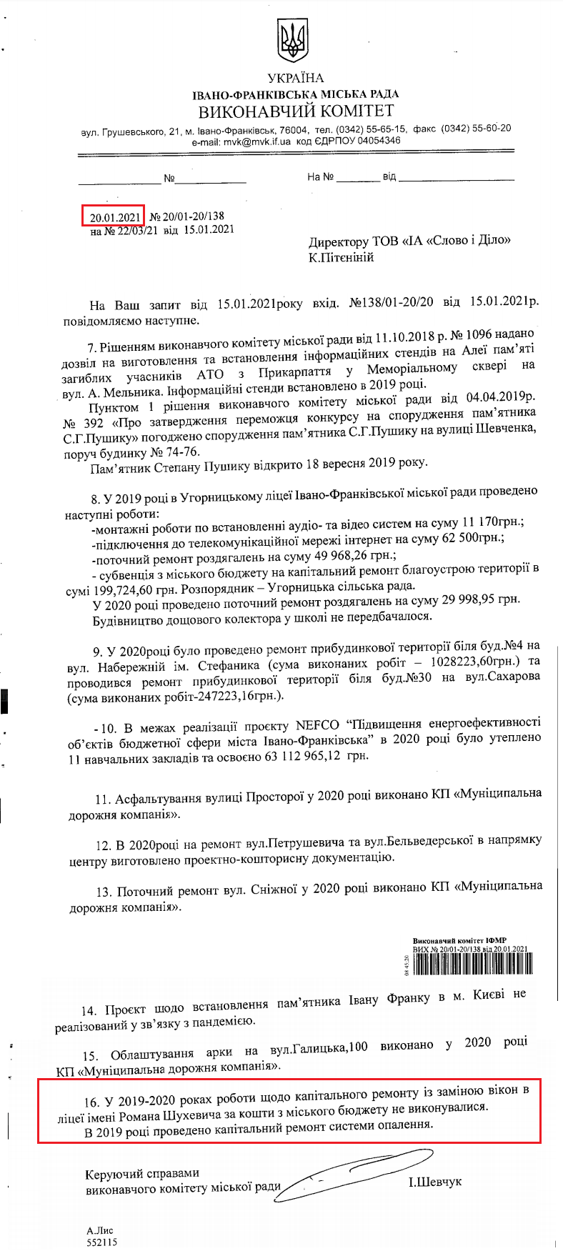 Лист Івано-Франківської міської ради від 20 січня 2021 року