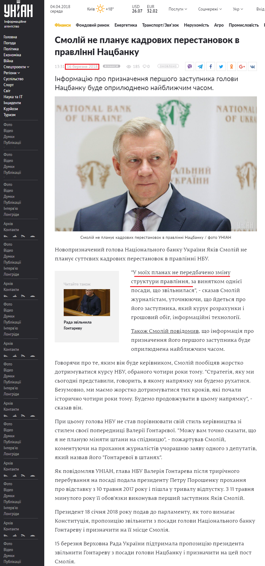 https://economics.unian.ua/finance/10044800-smoliy-ne-planuye-kadrovih-perestanovok-v-pravlinni-nacbanku.html
