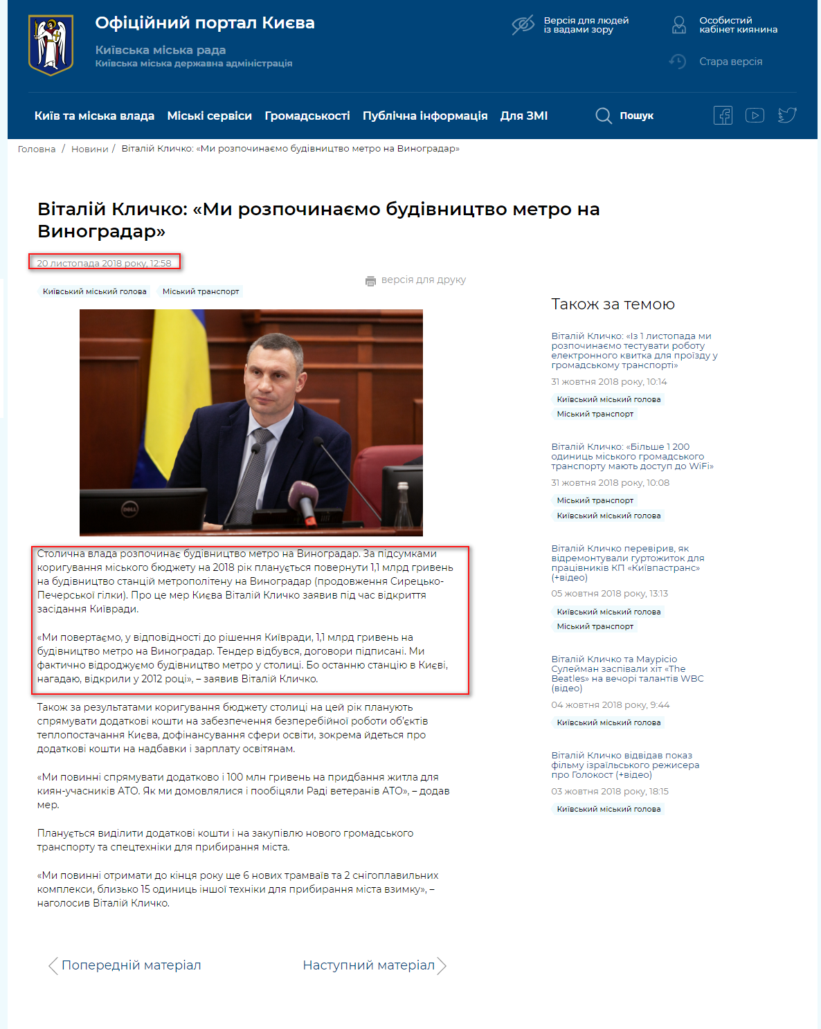 https://kyivcity.gov.ua/news/vitaliy_klichko_mi_rozpochinayemo_budivnitstvo_metro_na_vinogradar.html