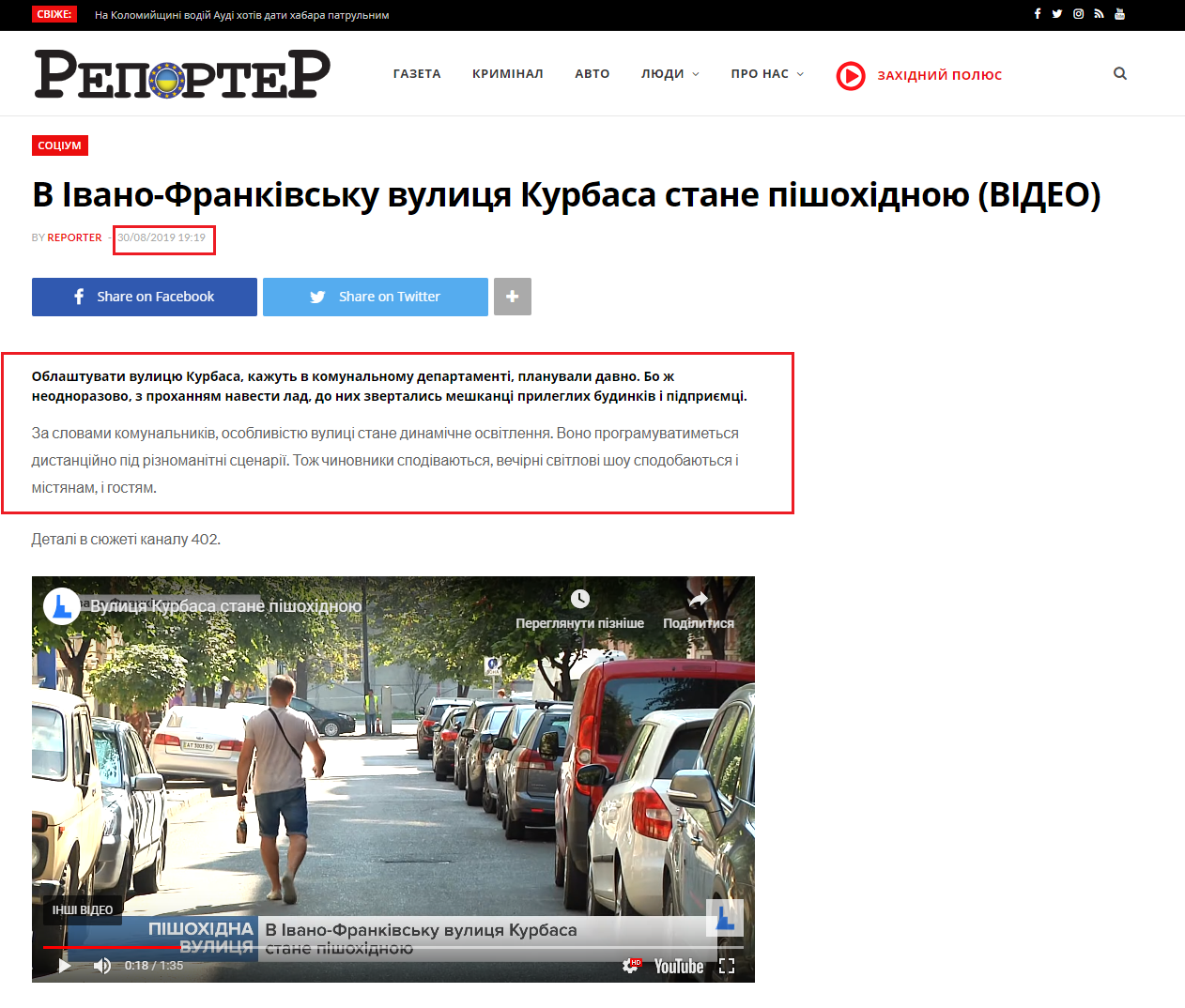 http://report.if.ua/socium/v-ivano-frankivsku-vulycya-kurbasa-stane-pishohidnoyu-video/