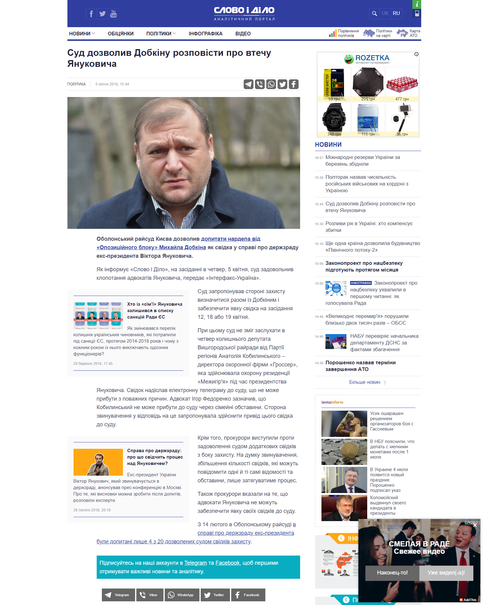 https://www.slovoidilo.ua/2018/04/05/novyna/polityka/sud-dozvolyv-dobkinu-rozpovisty-pro-vtechu-yanukovycha