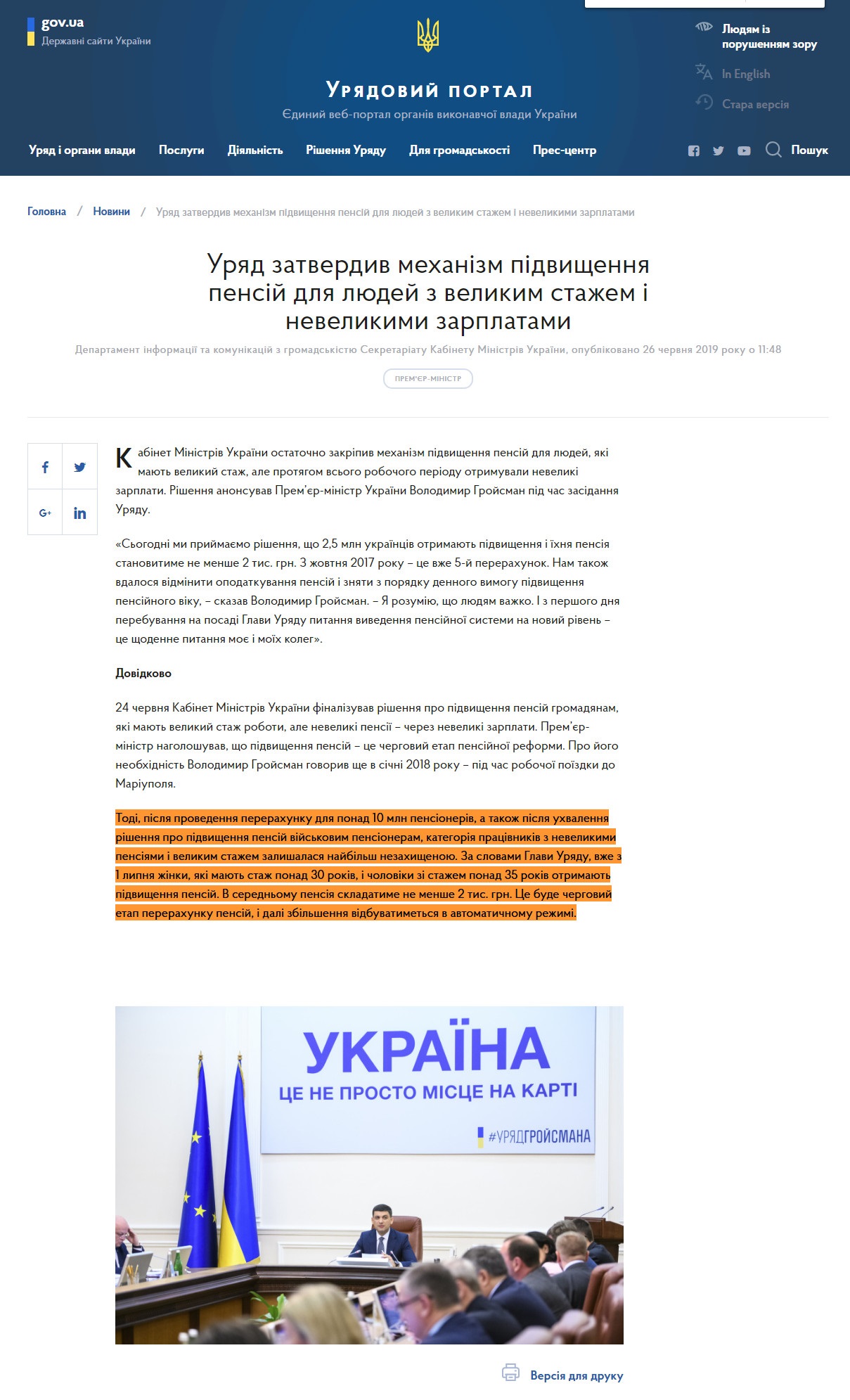 https://www.kmu.gov.ua/ua/news/uryad-zatverdiv-mehanizm-pidvishchennya-pensij-dlya-lyudej-z-velikim-stazhem-i-nevelikimi-zarplatami