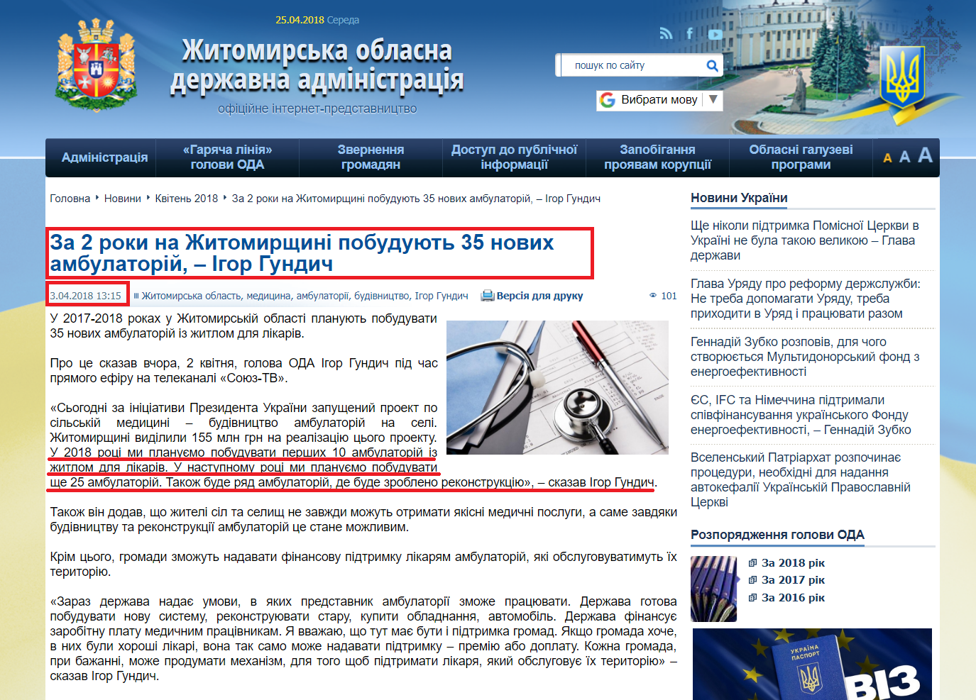 http://oda.zt.gov.ua/za-2-roki-na-zhitomirshhini-pobuduyut-35-novix-ambulatorij,-%E2%80%93-igor-gundich.html