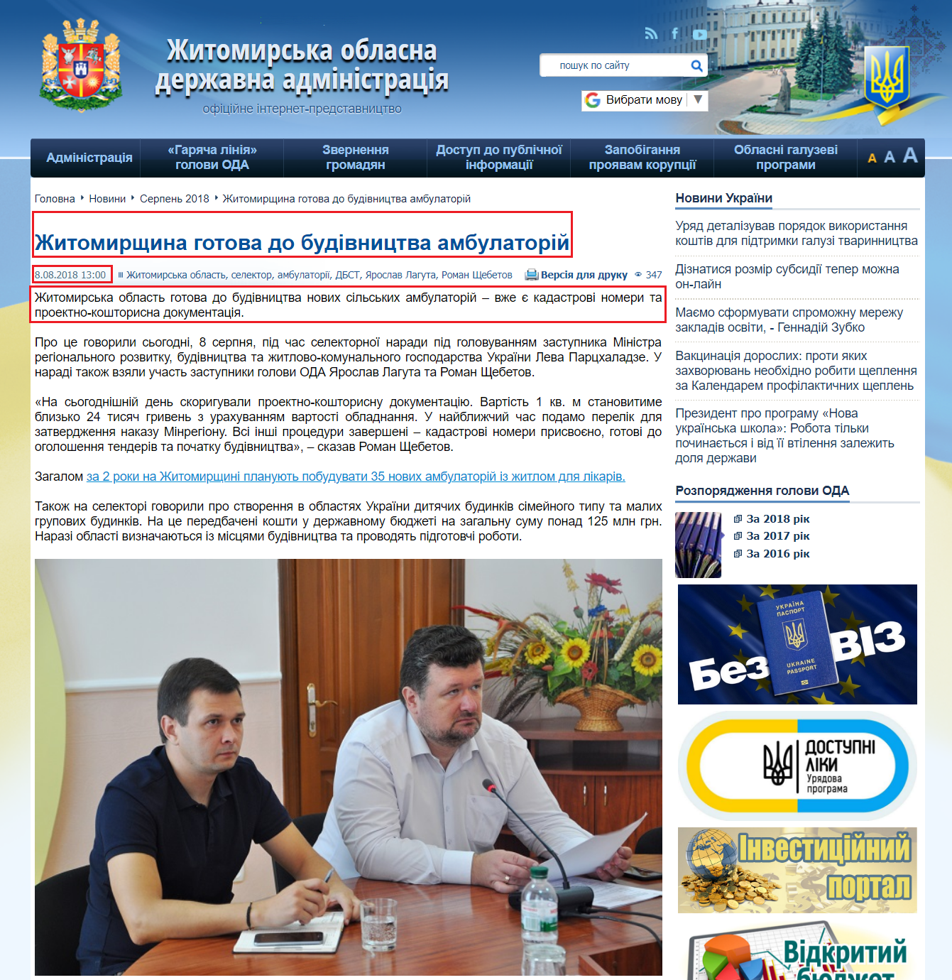 http://oda.zt.gov.ua/zhitomirshhina-gotova-do-budivnicztva-ambulatorij.html