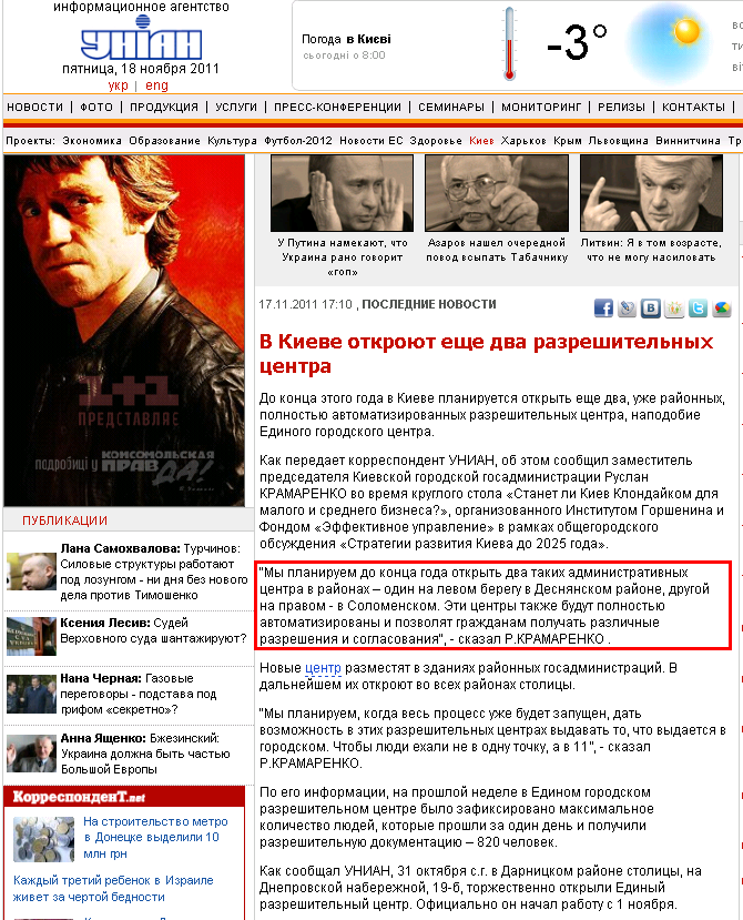 http://www.unian.net/rus/news/news-468988.html