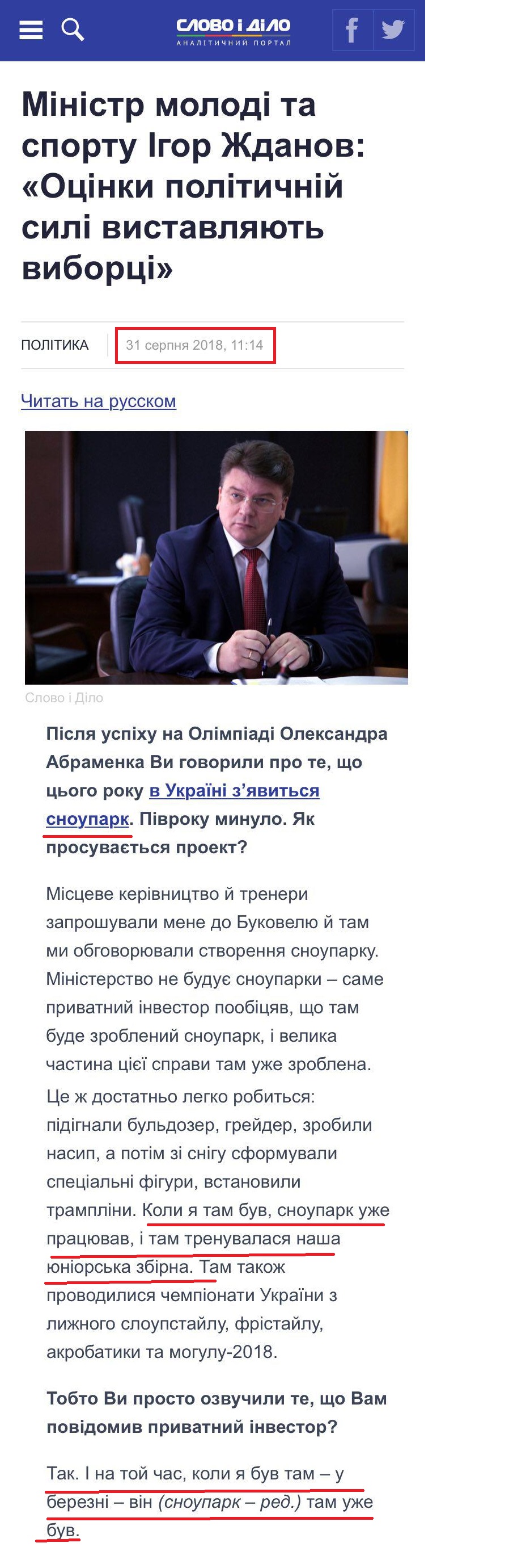 https://www.slovoidilo.ua/2018/08/30/infografika/polityka/yaki-temy-xvylyuyut-ministra-enerhetyky-nasalyka