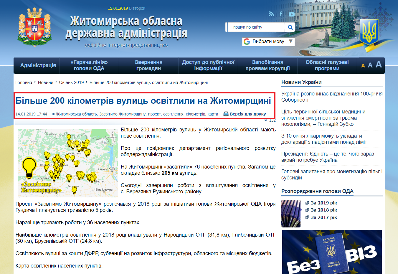http://oda.zt.gov.ua/bilshe-200-kilometriv-vulicz-osvitlili-na-zhitomirshhini.html