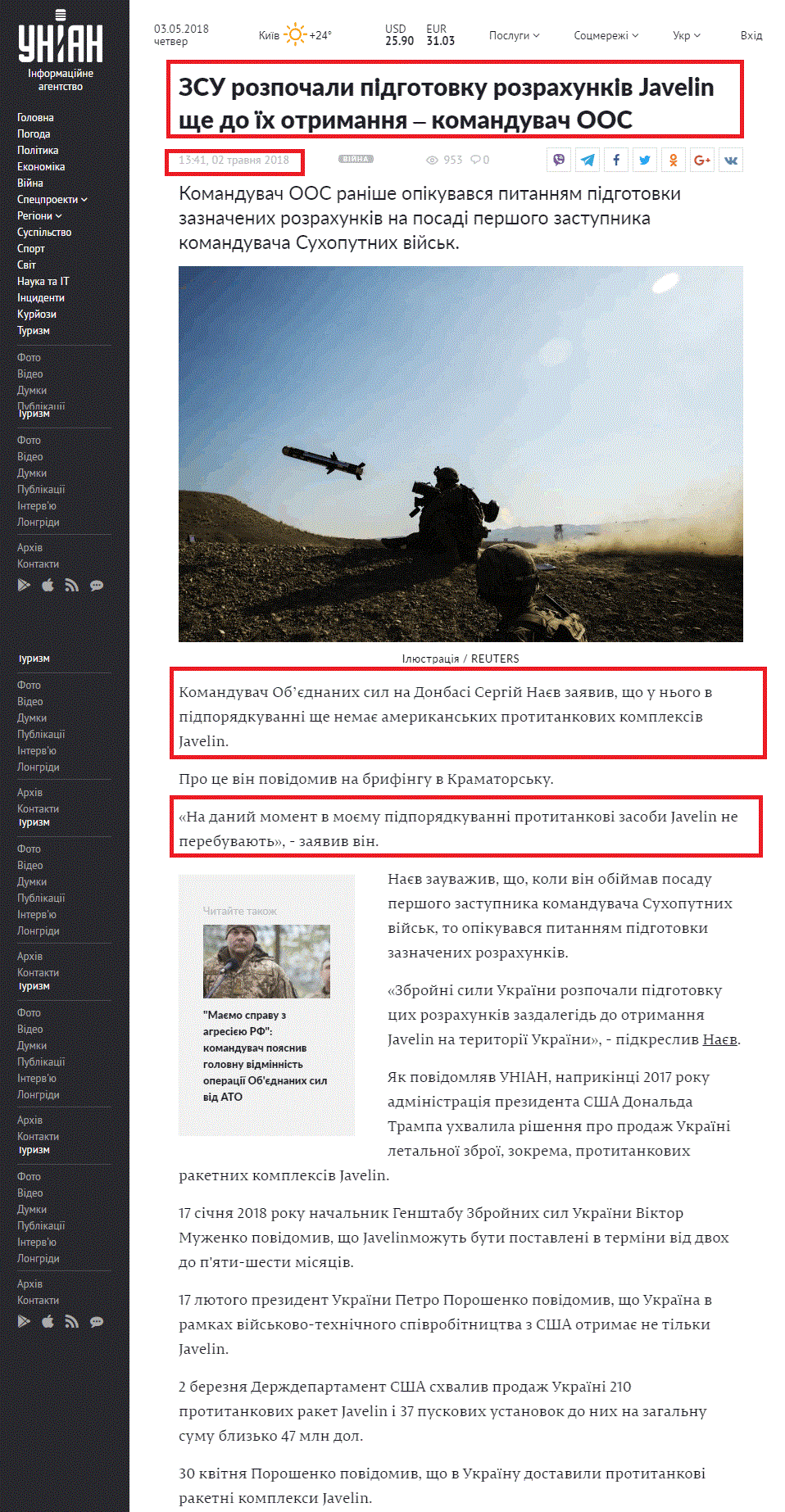 https://www.unian.ua/war/10102001-zsu-rozpochali-pidgotovku-rozrahunkiv-javelin-shche-do-jih-otrimannya-komanduvach-oos.html