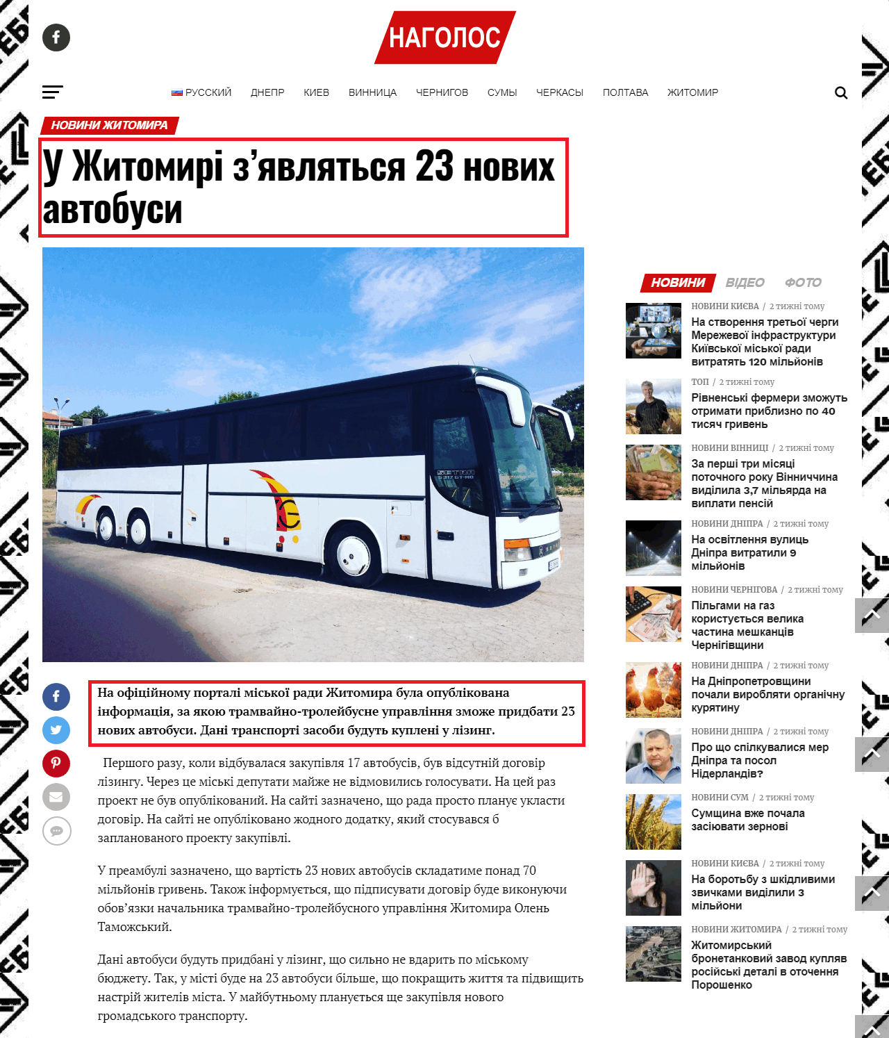 https://nagolos.info/2018/07/26/u-zhitomiri-zyavlyatsya-23-novikh-avtobus/