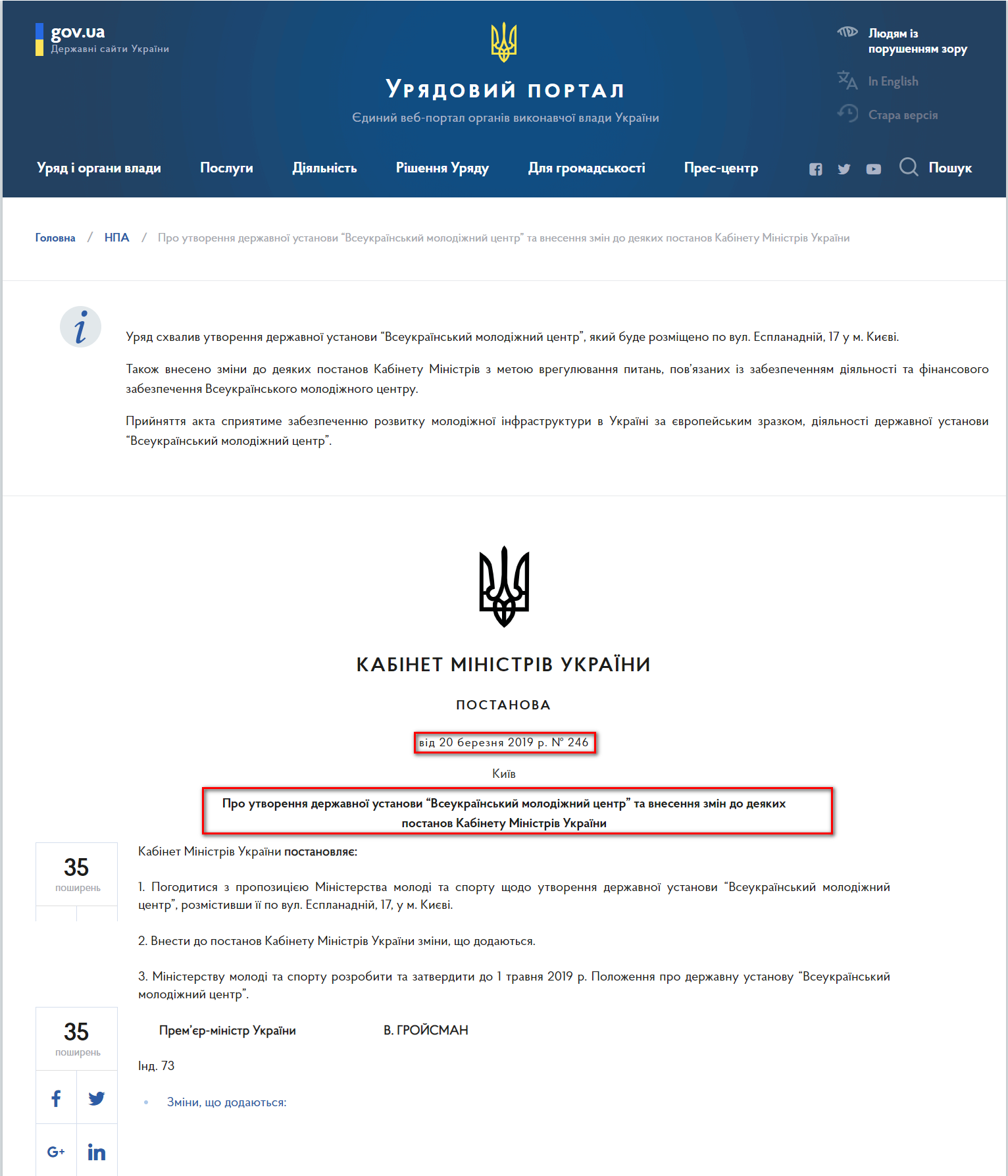 https://www.kmu.gov.ua/ua/npas/pro-utvorennya-derzhavnoyi-ustanovi-vseukrayinskij-molodizhnij-centr-ta-vnesennya-zmin-do-deyakih-postanov-kabinetu-ministriv-ukrayini