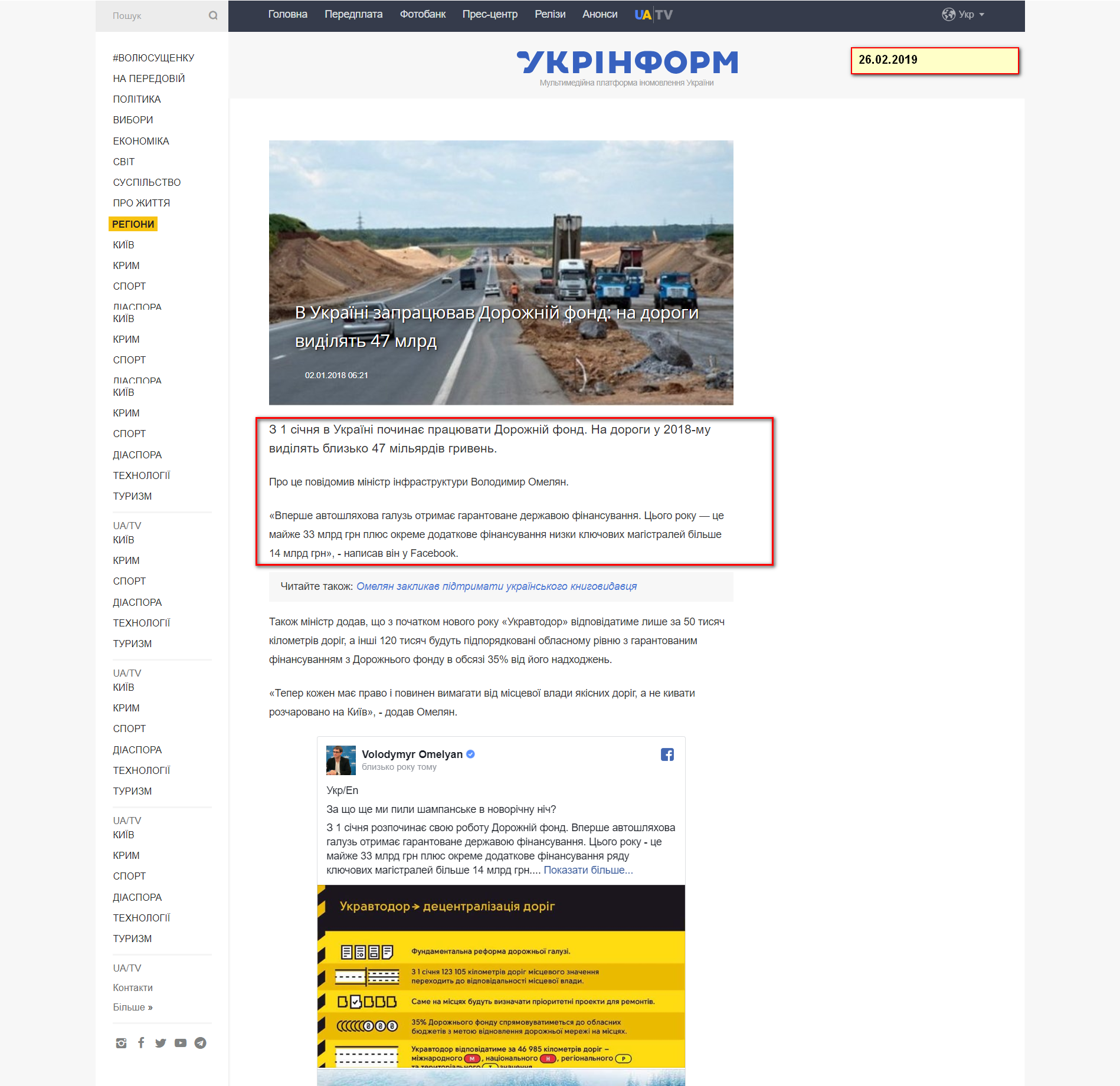 https://www.ukrinform.ua/rubric-regions/2375085-v-ukraini-zapracuvav-doroznij-fond-na-dorogi-vidilat-47-mlrd.html