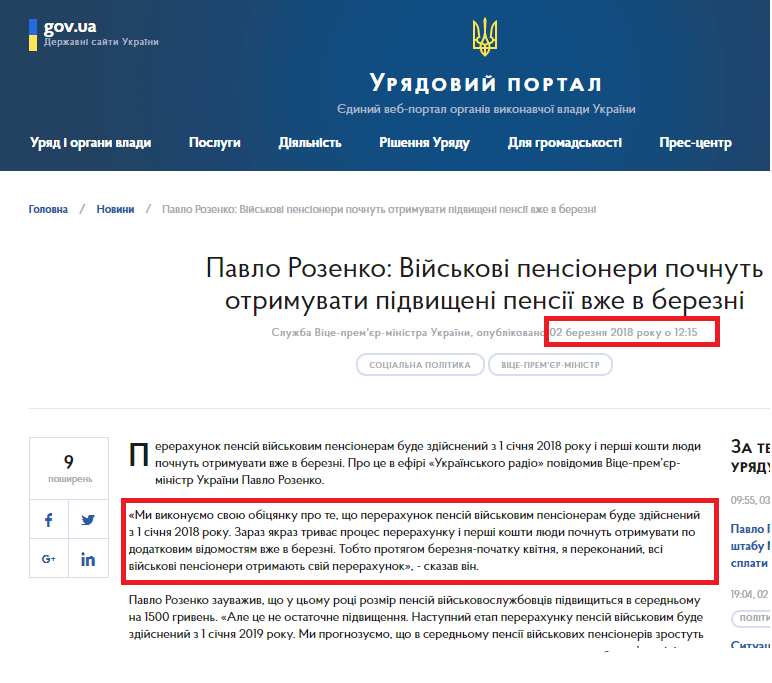 https://www.kmu.gov.ua/ua/news/pavlo-rozenko-vijskovi-pensioneri-pochnut-otrimuvati-pidvisheni-pensiyi-vzhe-v-berezni
