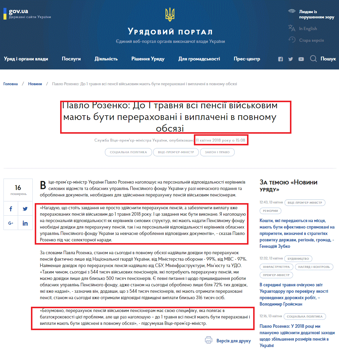 https://www.kmu.gov.ua/ua/news/pavlo-rozenko-do-1-travnya-vsi-pensiyi-vijskovim-mayut-buti-pererahovani-i-viplacheni-v-povnomu-obsyazi